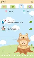 너구리의 휴식 카카오톡 테마 imagem de tela 3