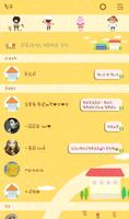 우리 동네에 놀러오세요 카카오톡 테마 imagem de tela 1