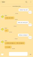 아기뱁새(삐) 카카오톡 테마 Screenshot 2
