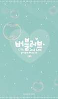 버블러브 카카오톡 테마 Cartaz