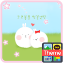 코코봉봉 벚꽃엔딩 카카오톡 테마 APK