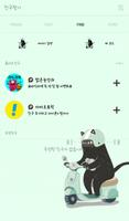 달려라 코코 카카오톡 테마 imagem de tela 3
