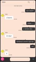 으오우 카카오톡 테마 imagem de tela 2