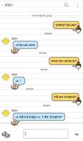 건어물녀 카카오톡 테마 imagem de tela 2