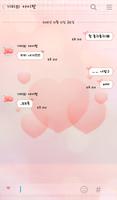 하트선물 카카오톡 테마 截圖 2