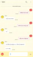 웃어봐요 카카오톡 테마 screenshot 2