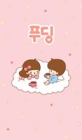 푸딩(티타임) 카카오톡 테마 Cartaz