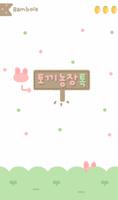 토끼농장 카카오톡 테마 Cartaz