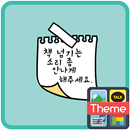 스케치 포스트잇 카카오톡 테마 APK