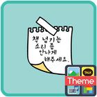 스케치 포스트잇 카카오톡 테마 ícone