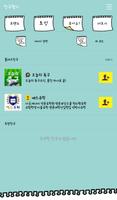 스케치 포스트잇 카카오톡 테마 imagem de tela 3