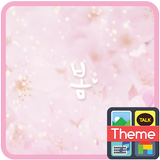 봄봄봄 카카오톡 테마 Zeichen