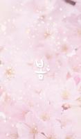 봄봄봄 카카오톡 테마 Cartaz