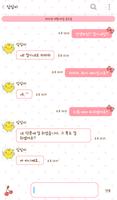 슈가 베이비 카카오톡 테마 imagem de tela 2