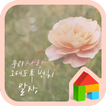 우리사랑 변치말자 도돌런처 테마