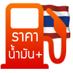 ราคาน้ำมัน+
