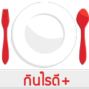 กินไรดี+ APK