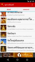 ดูดวงเซียมซี+ ดูดวงวัดดัง تصوير الشاشة 1