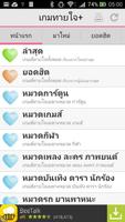 เกมทายใจ+ الملصق