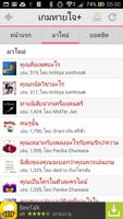 เกมทายใจ+ تصوير الشاشة 1