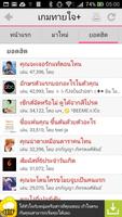 เกมทายใจ+ تصوير الشاشة 2