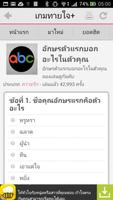 เกมทายใจ+ تصوير الشاشة 3