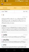 พจนานุกรมไทย+ スクリーンショット 1