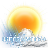 พยากรณ์อากาศ+ biểu tượng