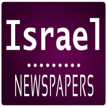 Israel Daily Newspapers