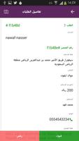 2 Schermata Driver | السائق