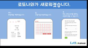 로또나와 screenshot 1