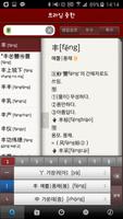 프라임 중한사전 imagem de tela 2
