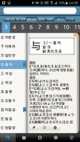 동아 일본어한자 읽기 사전 imagem de tela 2