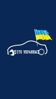 СТО Украины bài đăng