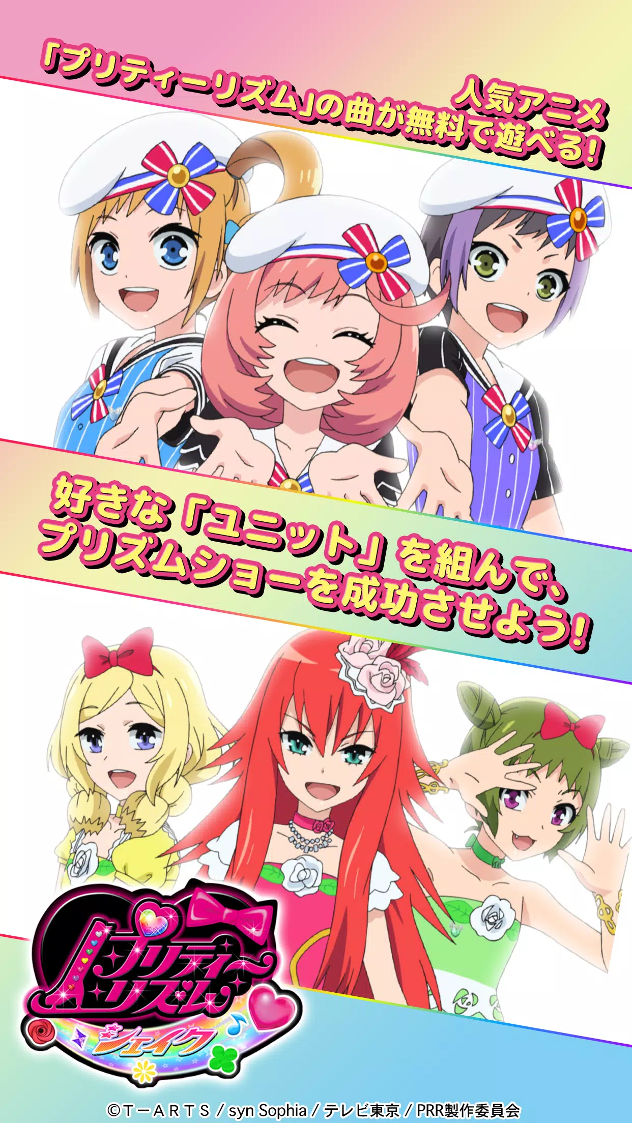 プリティーリズム シェイク プリシェイ安卓下载 安卓版apk 免费下载