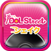 iDOL Street シェイク APK