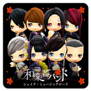 和楽器バンド シェイク・ミュージックロード APK