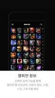 LOL 을 제대로 즐기는 방법 - DOLOL screenshot 2