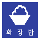 화성시장학관 급식식단 앱 - 화장밥 APK