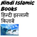 ikon Hindi Islamic Books