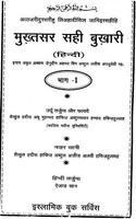 Hindi Sahih Al Bukhari Vol 1 capture d'écran 1
