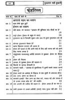Hindi Sahih Al Bukhari Vol 1 capture d'écran 2