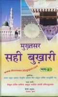 Hindi Sahih Al-Bukhari Vol 2 Affiche