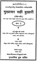 Hindi Sahih Al-Bukhari Vol 2 скриншот 1