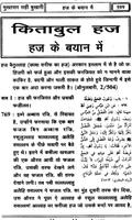 Hindi Sahih Al-Bukhari Vol 2 capture d'écran 2