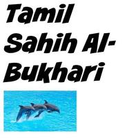 Tamil Sahih Al-Bukhari ポスター