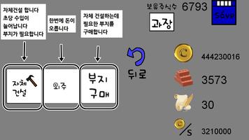 건설회사 사장되기 screenshot 2