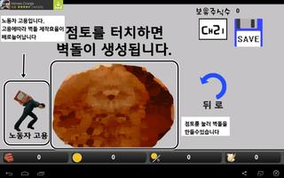 건설회사 사장되기 screenshot 2