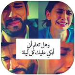 دموع الحب الدافئة