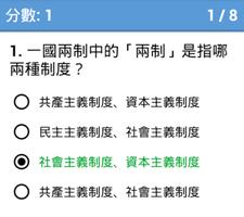 香港基本法問答 HONG KONG BASIC LAW تصوير الشاشة 1
